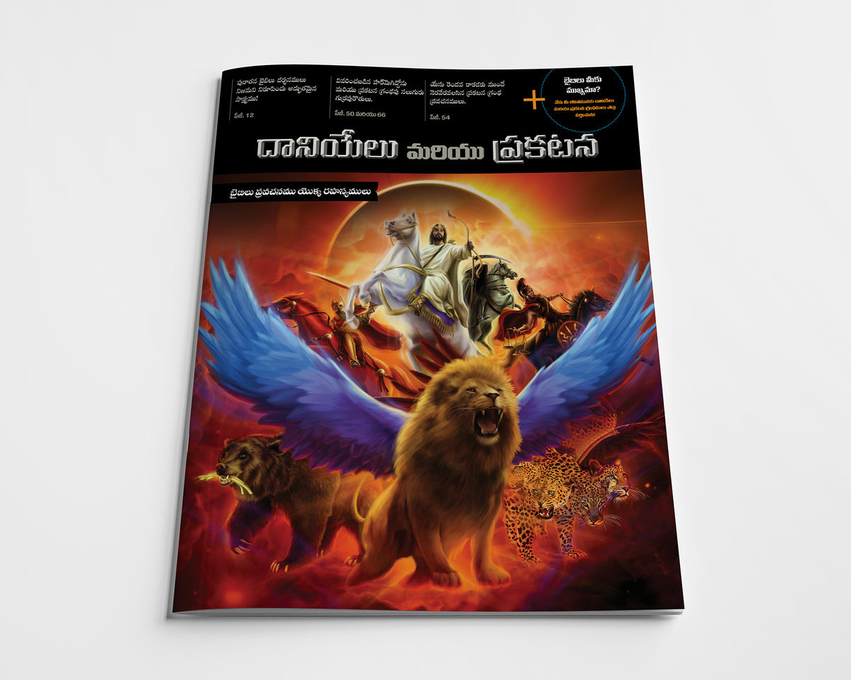 Daniel & Revelation in Telugu Amazing Facts India Bookstore