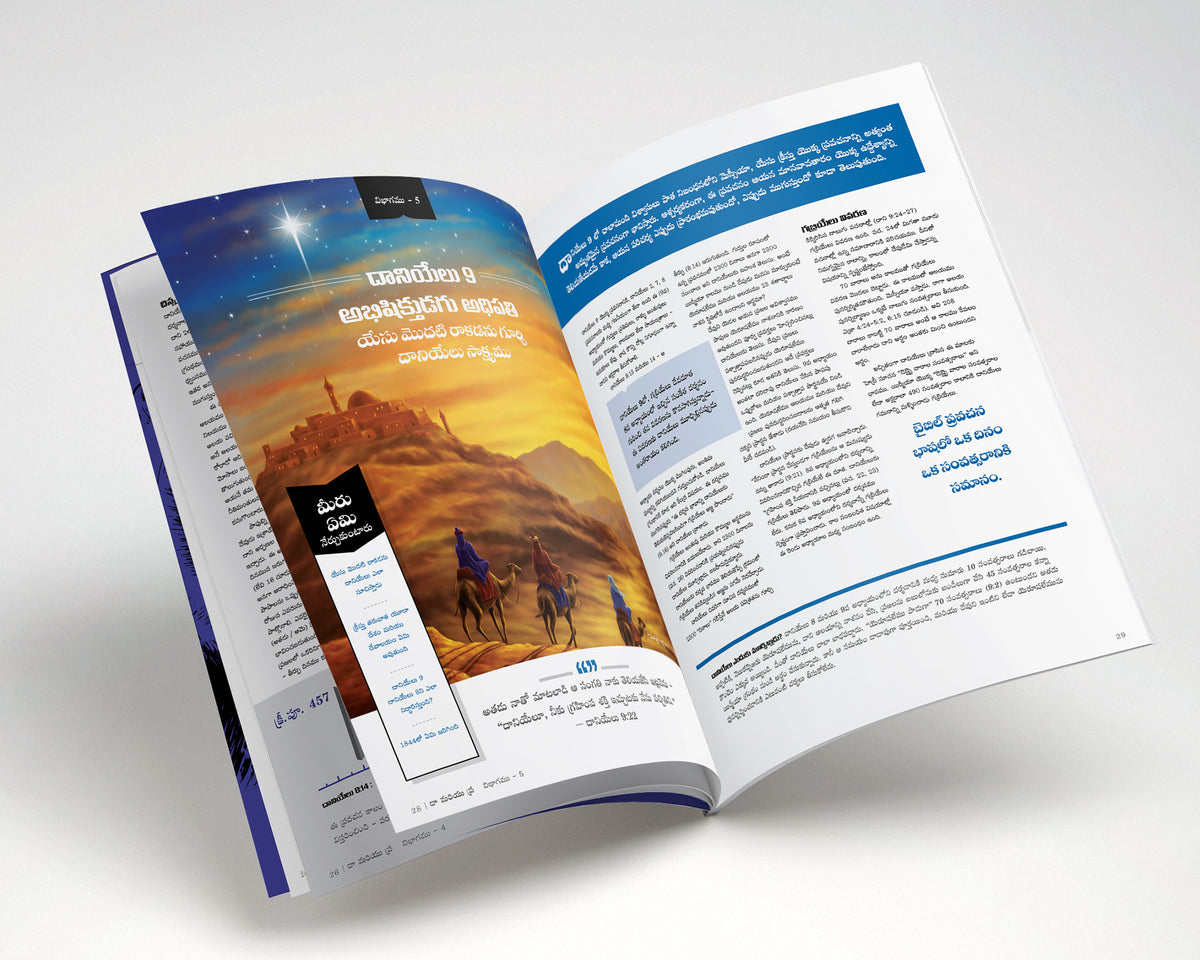 Daniel & Revelation in Telugu Amazing Facts India Bookstore