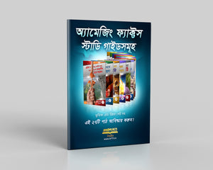 Study Guide Complete Set ( 1-27) - Bengali