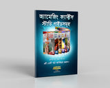 Study Guide Complete Set ( 1-27) - Bengali