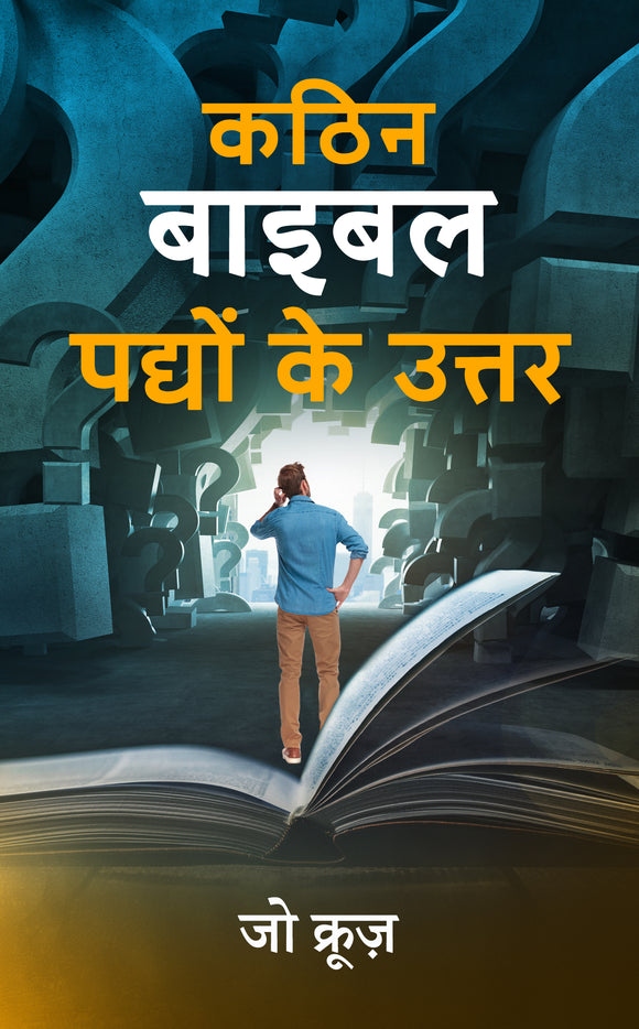 Answers to difficult bible texts- in Hindi