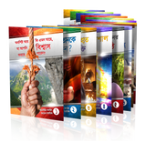 Study Guide Complete Set ( 1-27) - Bengali
