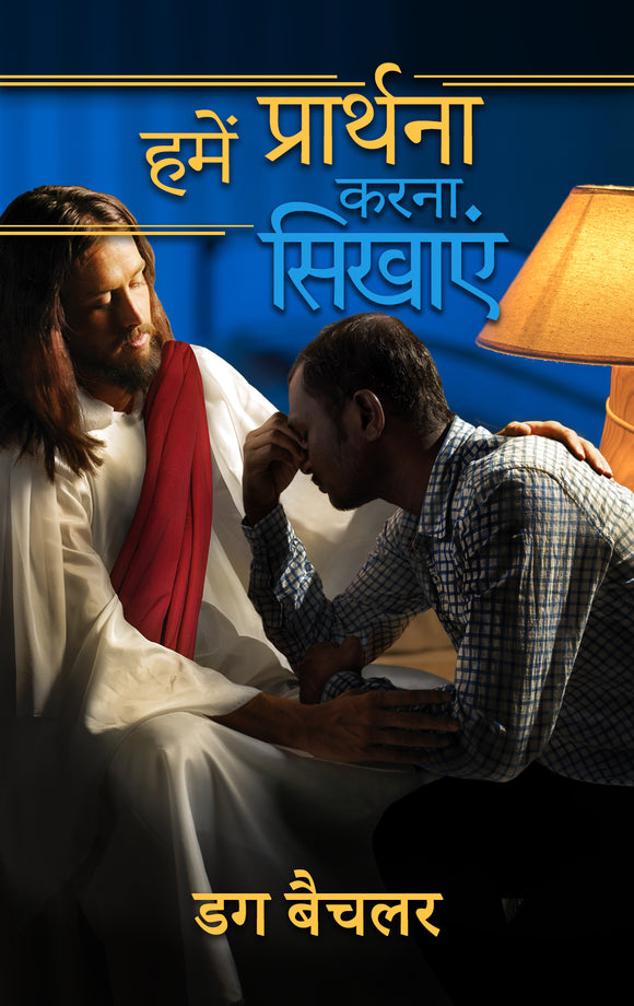 Teach us to Pray- in Hindi