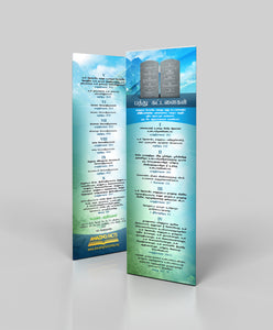 Ten Commandments Bookmark (100/pack)- Tamil