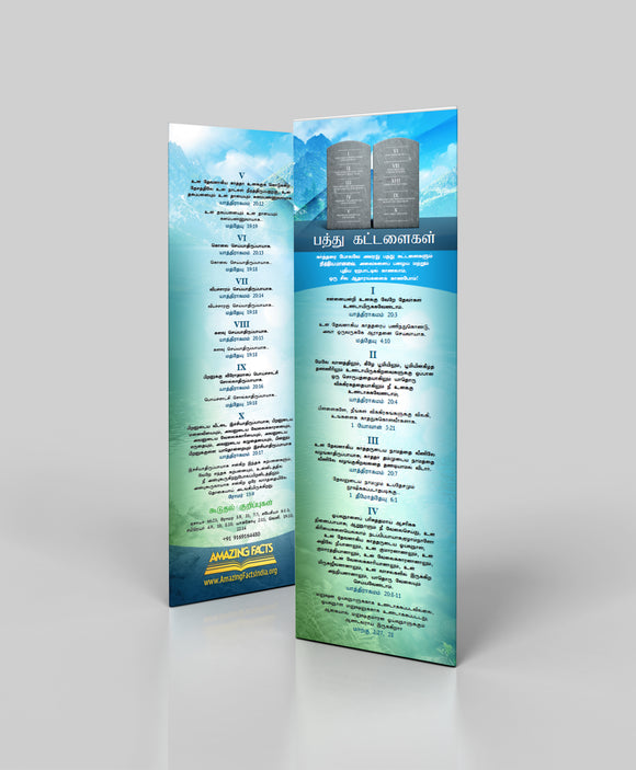 Ten Commandments Bookmark (100/pack)- Tamil