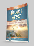 Triumphant Truth- Hindi
