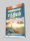 Triumphant Truth- Tamil