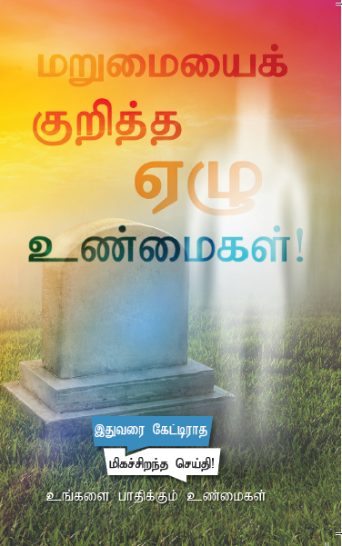 Seven facts About Afterlife! (100/Pack)- Tamil