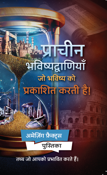 Ancient Prophecies that Reveal the Future!(100/pack)- Hindi