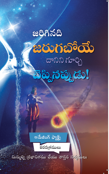 When the Past Tells the Future!(100/pack)- Telugu