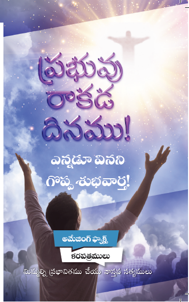 Day of The Lord! (100/Pack)- Telugu