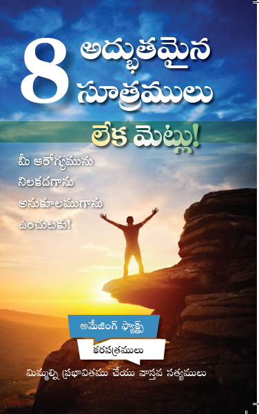 8 Amazing Steps to Optimize your Health(100/Pack)-Telugu