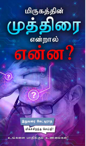 What is the Mark of the Beast? (100/Pack)- Tamil