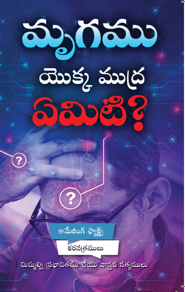 What is the Mark of the Beast?(100/Pack)- Telugu
