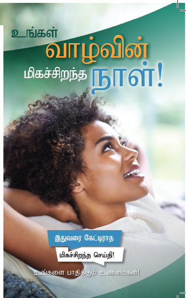 The Best Day of Your Life! (100/Pack)- Tamil
