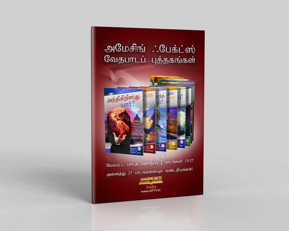 Study Guide Advanced Set ( 15-27) - Tamil
