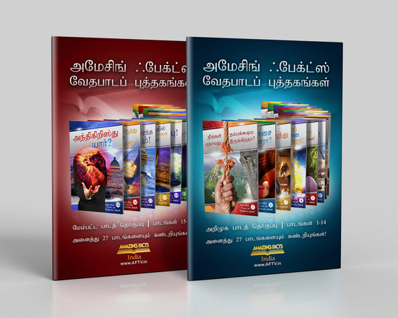 Study Guide Complete Set ( 1-27) - Tamil