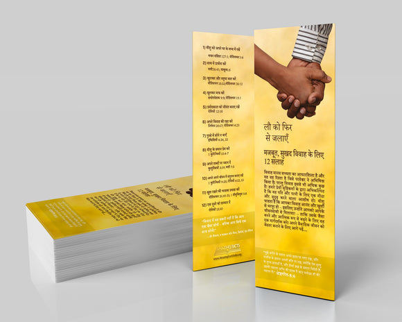 Marriage Bookmark (100/Pack) - Hindi