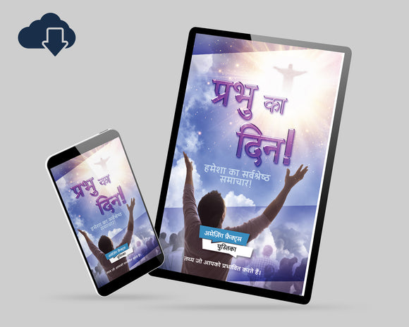 Day of the Lord!(Digital Download) - Hindi