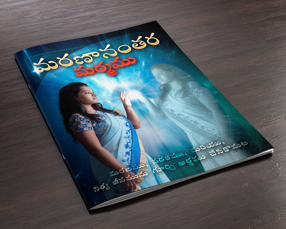 The Afterlife Mystery Magazine - Telugu