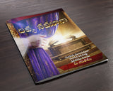 A Divine Design Magazine - Telugu