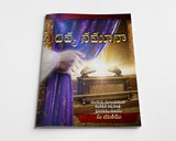 A Divine Design Magazine - Telugu