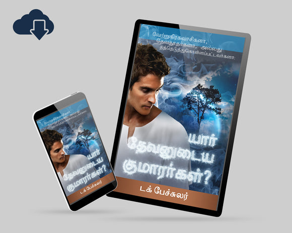 Who are the Sons of God? - Tamil
