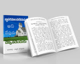 Outreach Pack - The Search for the True Church & Why God Said Remember Pocketbooks - Telugu
