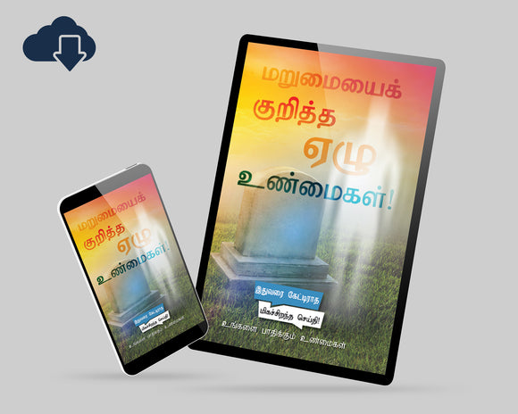 Seven facts About Afterlife! (Digital Download)- Tamil