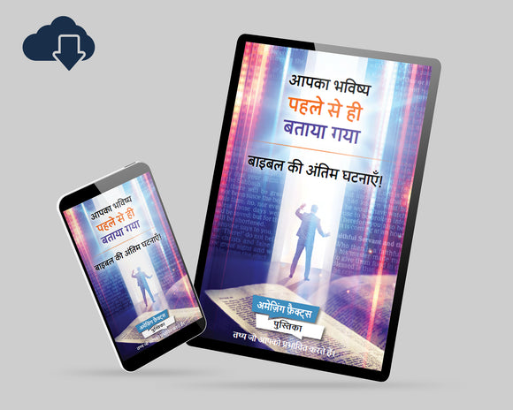 Your Future Foretold (Digital Download)- Hindi