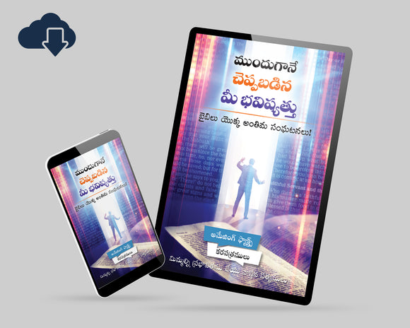 Your Future Foretold (Digital Download) - Telugu