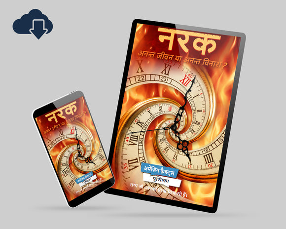 Hell (Digital Download)- Hindi