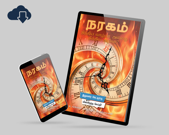 Hell (Digital Download)- Tamil