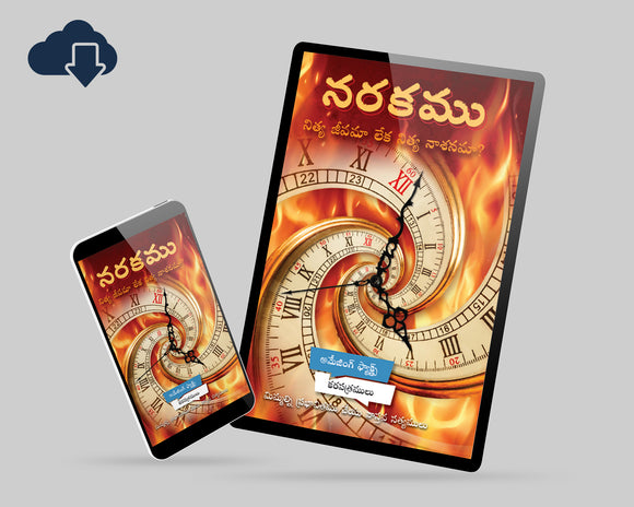 Hell- (Digital Download)Telugu