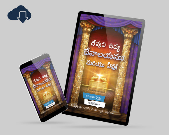 God's Divine Temple and You!- Telugu