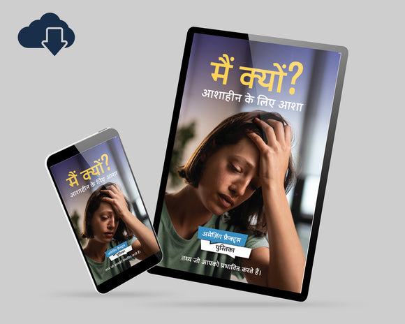 Why Me? (Digital Download)- Hindi