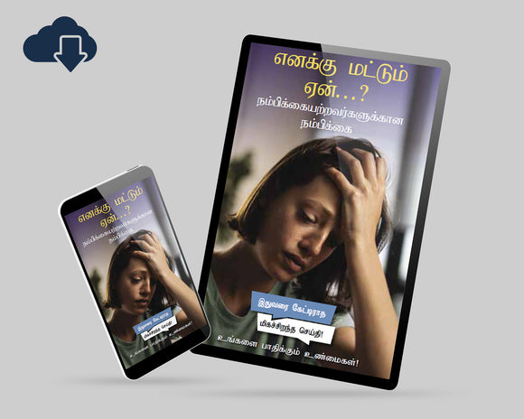 Why Me? (Digital Download)- Tamil