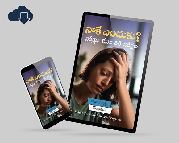 Why Me? (Digital Download) - Telugu