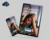 Why Me? (Digital Download) - Telugu